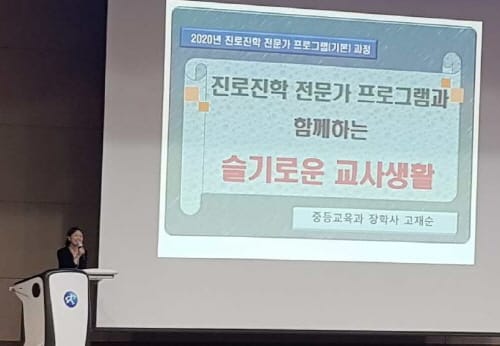 ‘학생 개개인 특징‧소질을 찾아주는 전문가 만든다’