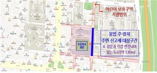 ‘어린이 보호구역 정문 앞 도로’ 불법 주·정차 주민신고제에 통합 운영