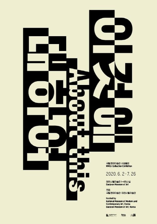 ‘외국미술 국내전시 60년’ 개최