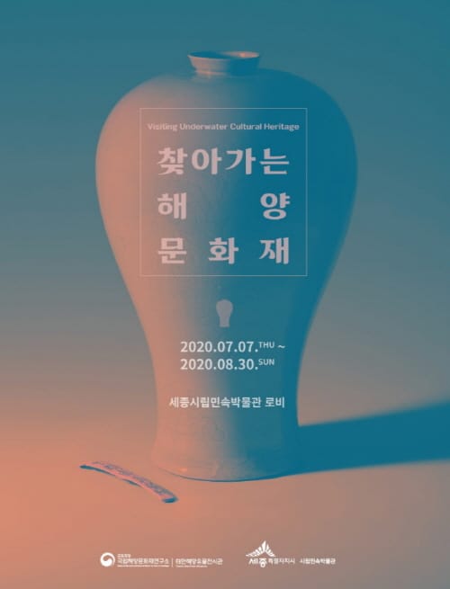 “세종시립민속박물관서 바다 속 보물 만끽해요”