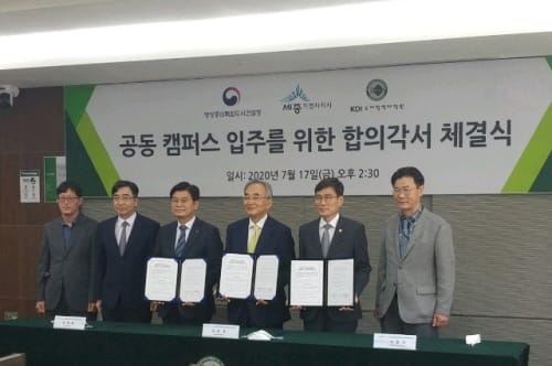 KDI 국제정책대학원 공동캠퍼스 입주 약속