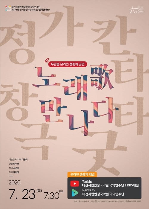 성악의 밤-갈라콘서트 노래歌 만나다