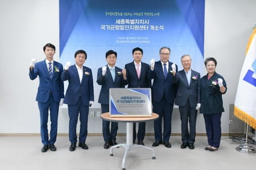 행정수도 완성 첨병 국가균형발전지원센터 개소