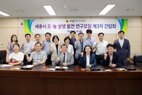 세종시의회, 도․농 상생발전 연구모임 개최