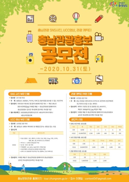 ‘충남 관광’의 다양한 매력 찾는다