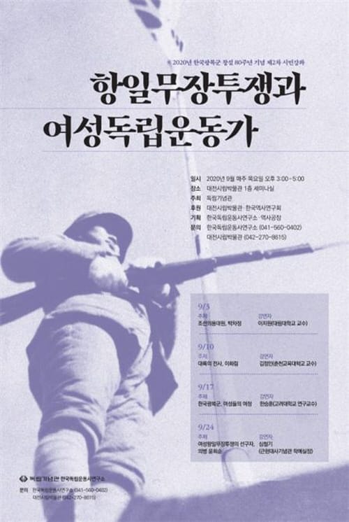 ‘대전에서 만나는 여성독립운동가’