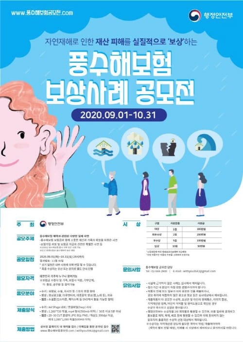 ‘예기치 못한 자연재해, 풍수해보험은 필수’