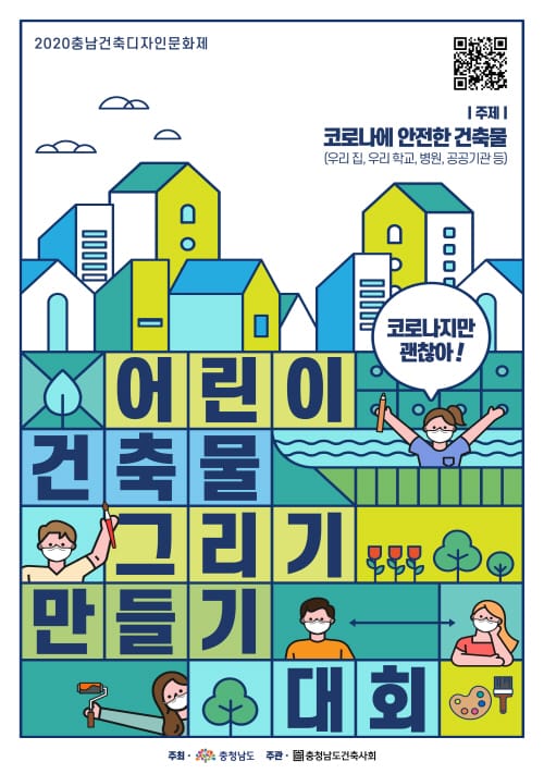 코로나로부터 안전한 ‘우리 집’ 그려요