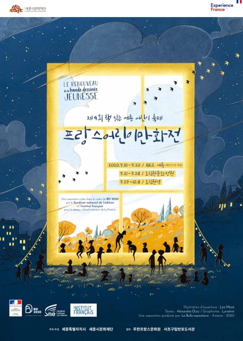 세종시문화재단, ‘프랑스 어린이 만화전’ 개최
