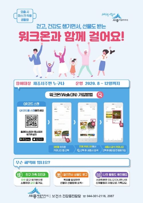 “워크온 깔고 걷기만 하면 상품권 쏟아진다”