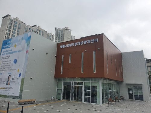 사회적경제공동체센터 개소… 실패 박람회 in 세종 개최