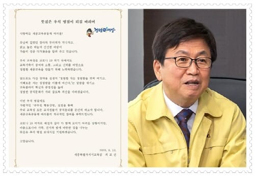 최교진 세종시교육감, 추석 맞아 공직윤리 강조