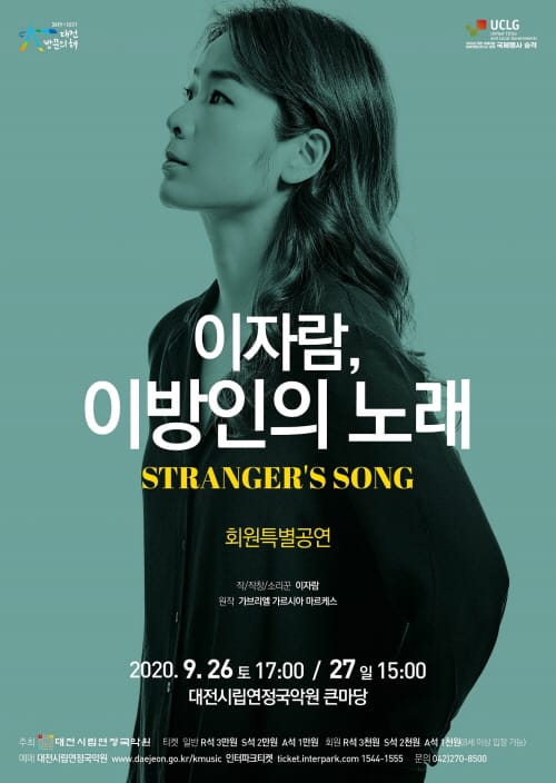 세계가 주목한 대한민국 대표 소리꾼 이자람!