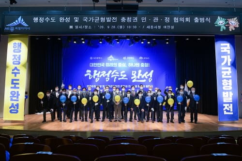 충청권 민·관·정, 행정수도 완성 힘 모은다