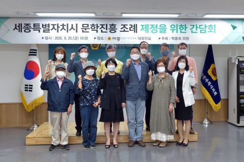 세종시의회 박용희 의원, 문학진흥 조례 제정을 위한 간담회 개최