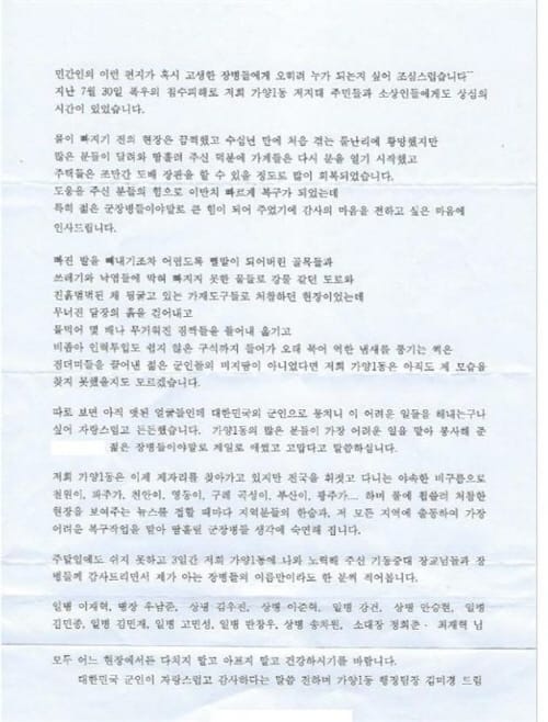 ‘군 장병 뭉클하게 한’ 대전시 공무원의 편지 한 통