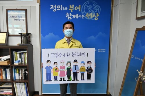 박정현 부여군수 ‘고맙습니다, 필수노동자’ 응원 캠페인 동참