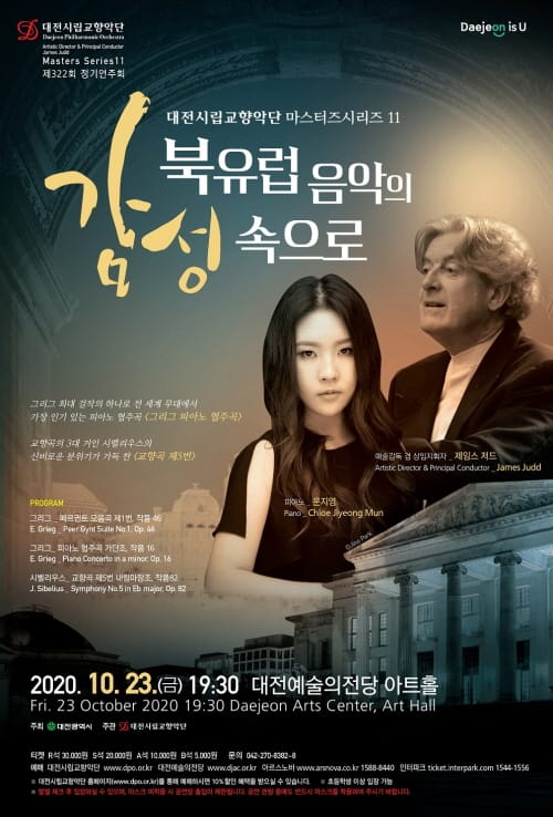 북유럽 음악의 진수를 엿볼 수 있는 절대적 기회
