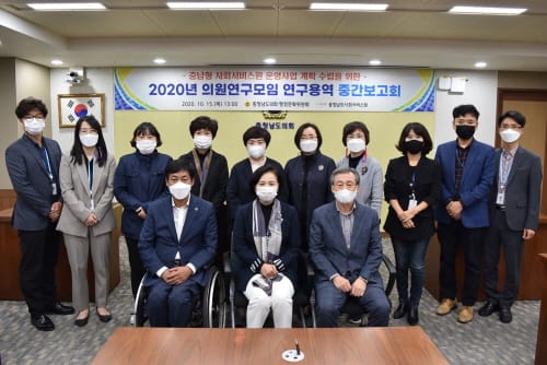 충남도의회, 충남형 사회서비스원 운영모델 개발 박차