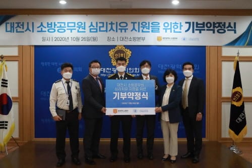 대전소방, 한국필립모리스와 소방관 심리치유 지원 약정