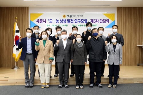 세종시의회, 도․농 상생발전 연구모임 5차 간담회 개최