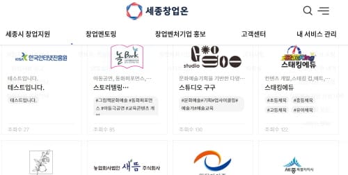 모든 창업정보를 한곳에서 ‘세종창업온’ 서비스 개시