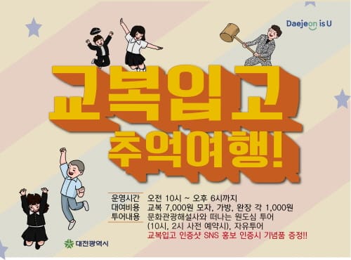 대전트래블라운지, 다채로운 여행프로그램 운영