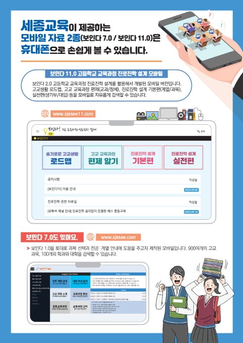 세종시교육청, 진로‧진학 통합안내서 ‘보인다 시리즈’ 개발