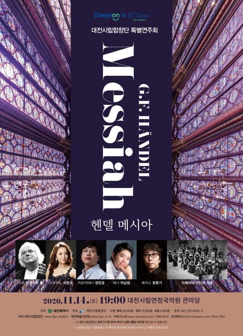 시립합창단 특별연주회‘헨델 메시아’