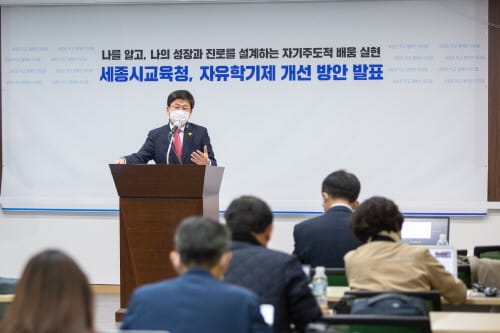 세종교육청, '새로운 자유학기제로 교육력 강화' 한다