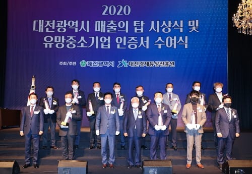 2020 매출의 탑 시상 및 유망 중소기업 인증서 수여