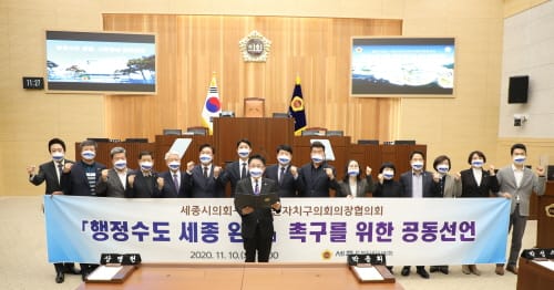 ‘전국 기초의회도 행정수도 세종 완성 한목소리’