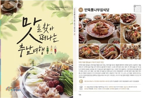 지역 곳곳의 맛집 100개소 소개한다
