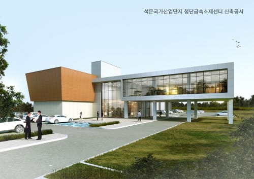 첨단금속소재 산업 ‘전진기지’ 구축