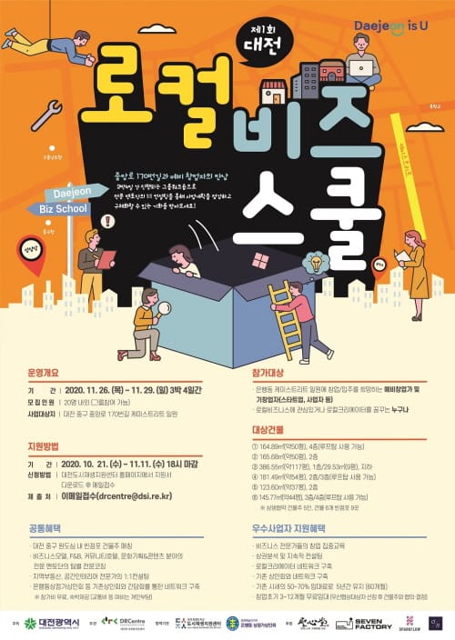 대전시, ‘제1회 대전 로컬비즈스쿨 참가자 선정’
