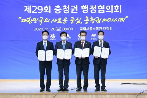 충청권 4개 시·도지사,‘충청권 메가시티’추진 합의
