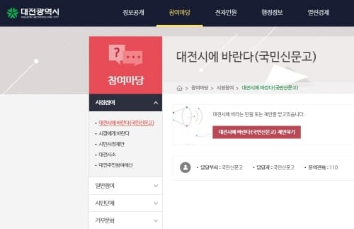 대전시, 안전신문고 활성화를 위한 깜짝 이벤트