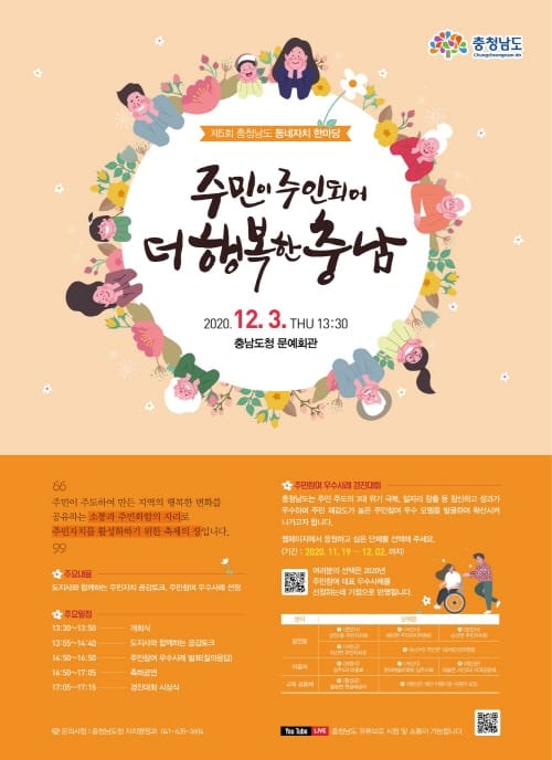 주민과 함께 뽑는 ‘주민참여 혁신모델’