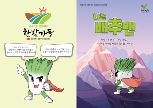 한밭가득 배추로 만든 김장김치가 최고~