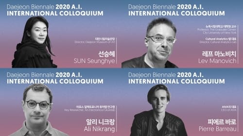 대전비엔날레 2020 연계 국제 콜로키움 ‘인공지능과 예술’