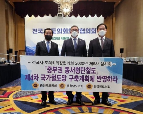 김명선 충남도의장, 중부권 동서횡단철도 국가계획 반영 촉구