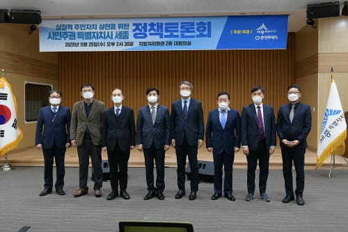 주민자치는 시민주권 특별자치시 세종에서