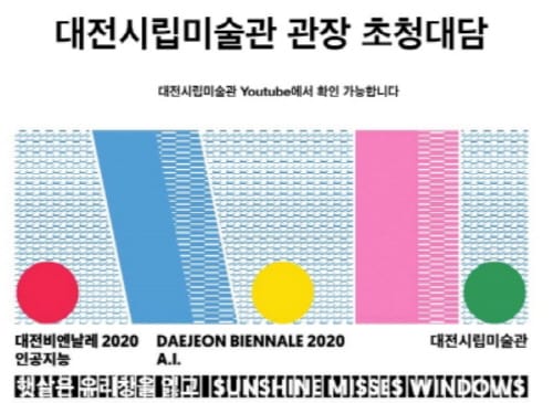 ‘미술관 교육, 이제 집에서 즐겨요’ 온라인 교육 큰 호응