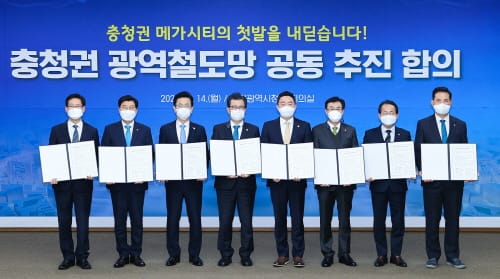 대전시 등 4개 시․도, 충청권 광역철도망 구축 공동건의