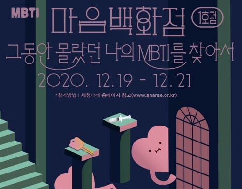 세종청년센터, 지친 청년 ‘마음 백화점’ 연다