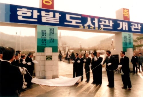 ‘한밭도서관 30년 발자취’ 온·오프라인 전시회 운영