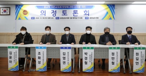 충남도의회 ‘충남형 기본소득 도입 공론화 시동’