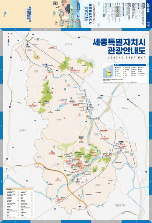 세종시 관광지도 한눈에 ‘쏙’