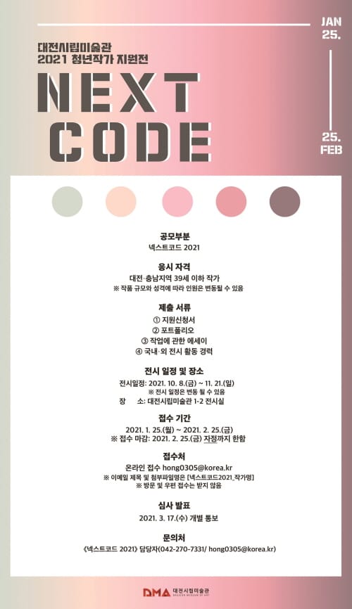 “미래를 열어갈 청년 작가를 찾습니다”