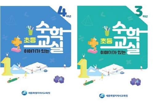 세종시교육청 ‘초등학교 겨울방학 중 학습결손 보충 나서’